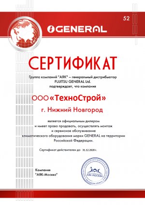 Сертификат Группа Компаний "АЯК"